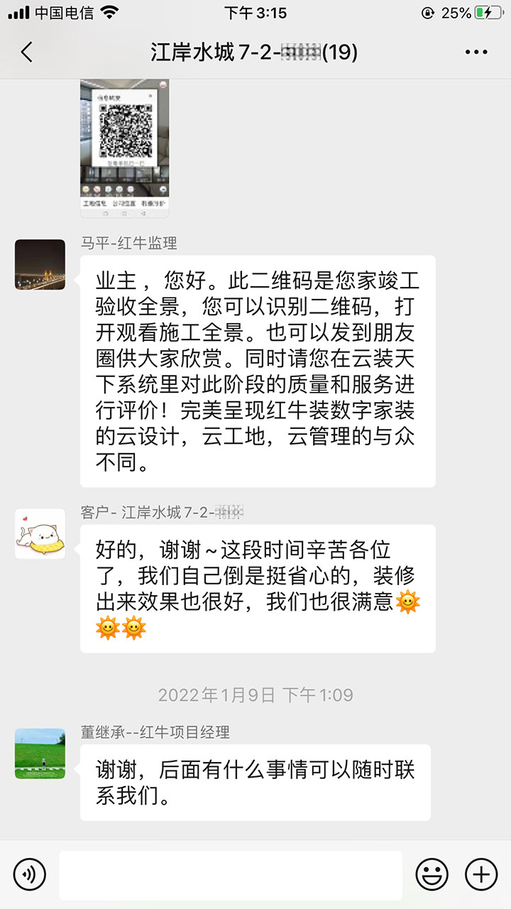 南京江岸水城裝修業(yè)主：挺省心的，裝修出來效果也很好