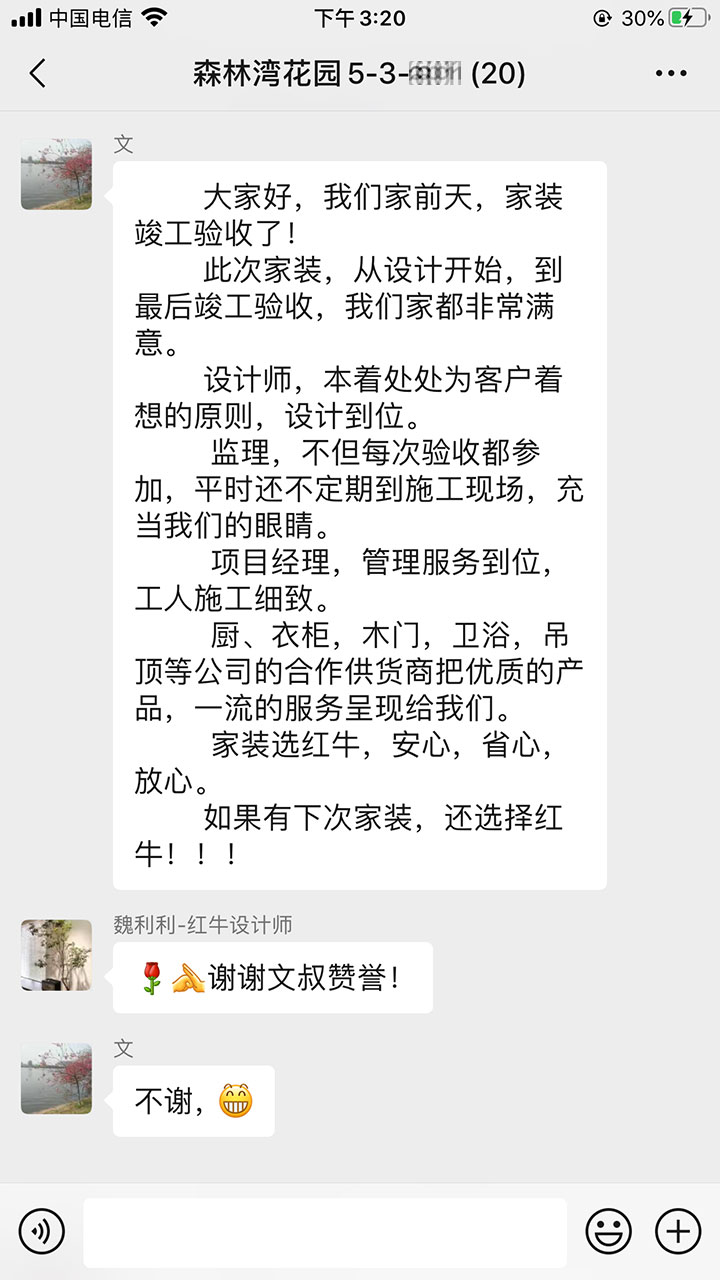 南京森林灣花園裝修業(yè)主：家裝選紅牛裝飾，安心，省心，放心！