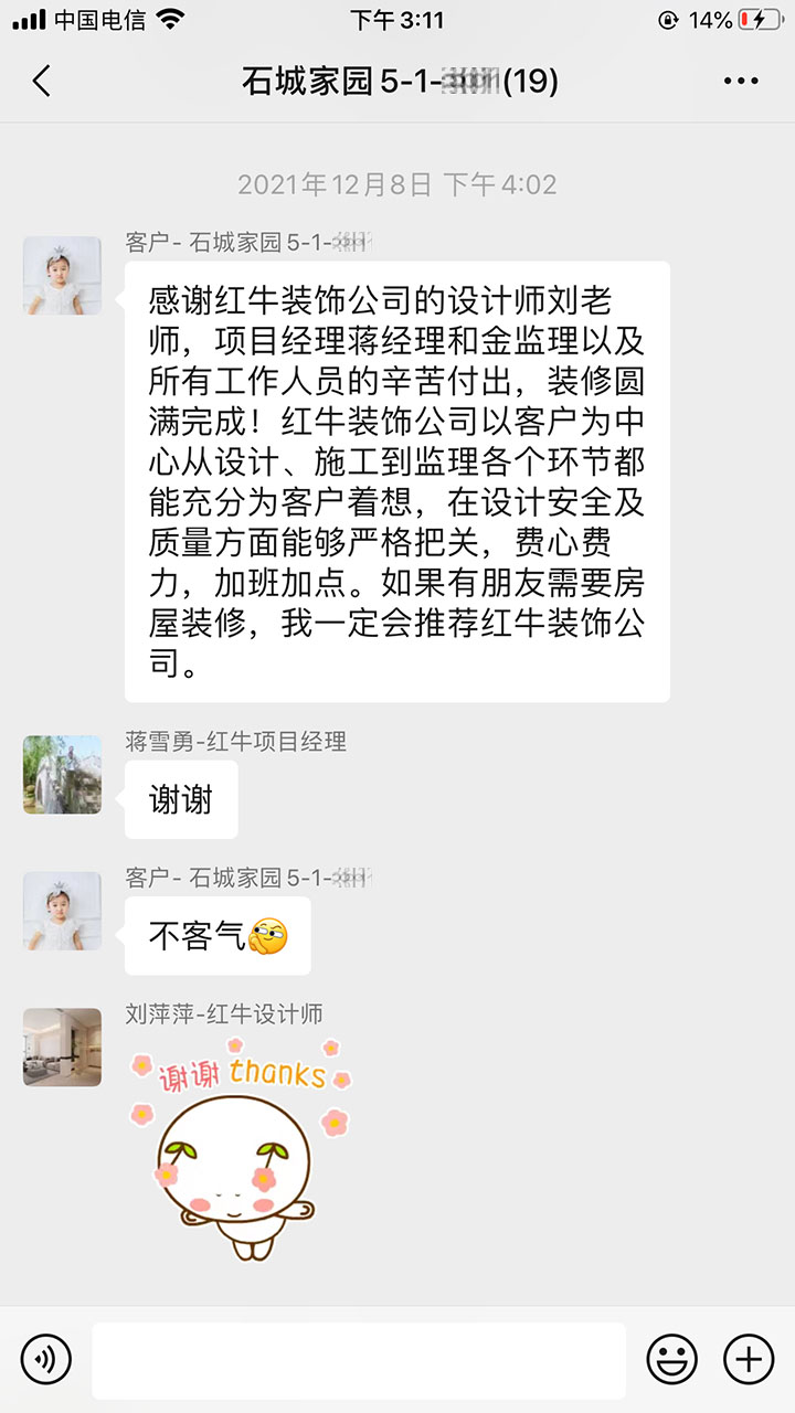 南京石城家園裝修業(yè)主：如果有朋友需要房屋裝修，我一定會推薦紅牛裝飾公司