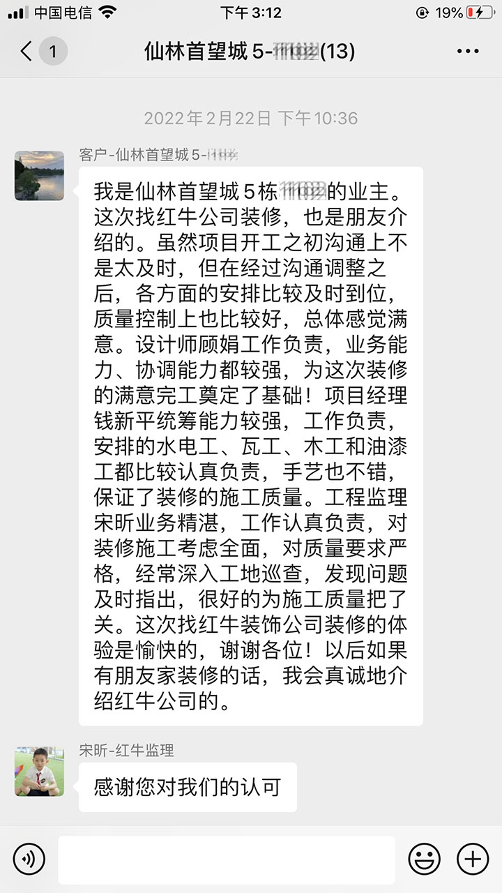 南京仙林首望城裝修業(yè)主：各方面安排比較及時(shí)到位，質(zhì)量控制上也比較好
