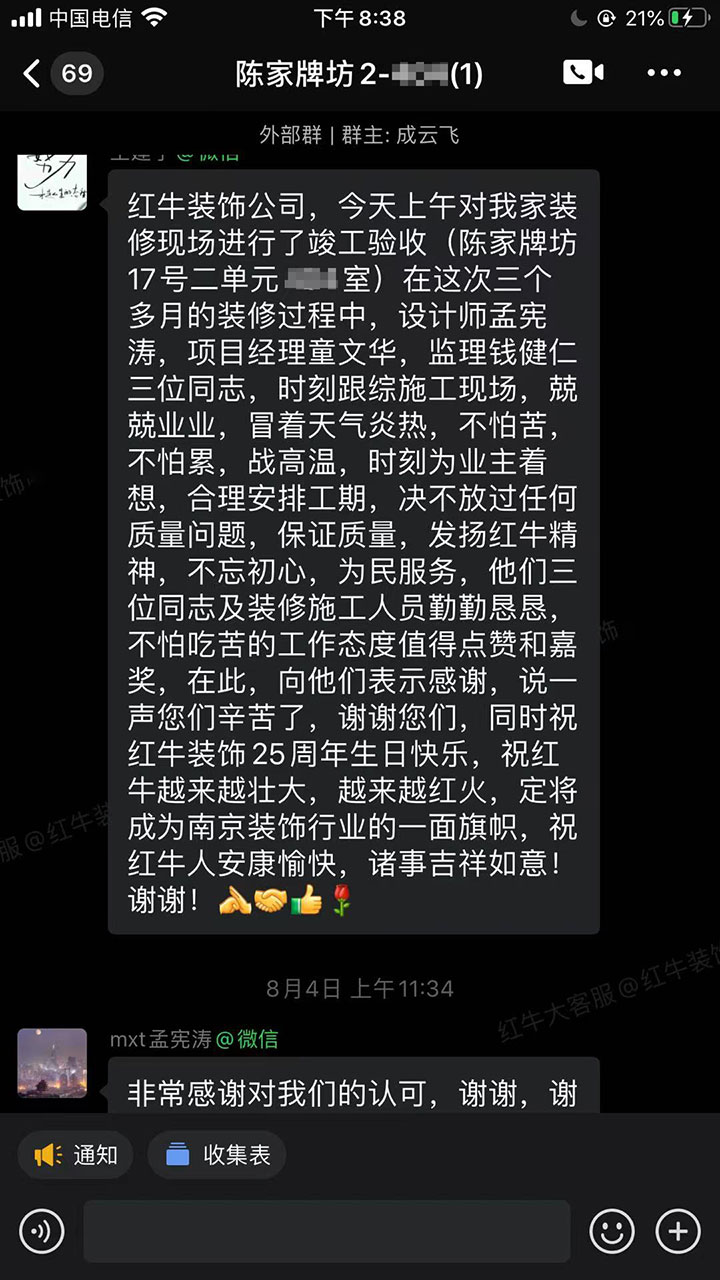 南京陳家牌坊裝修業(yè)主：時刻為業(yè)主著想，合理安排工期，保證質(zhì)量