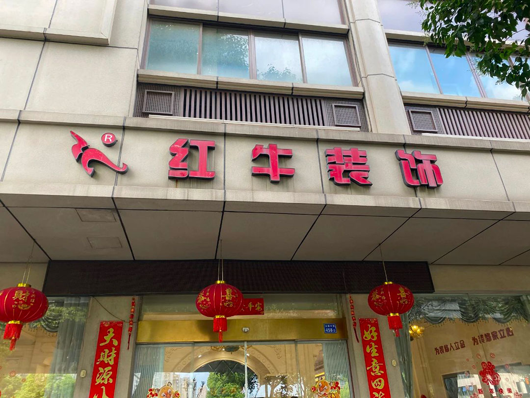 【9月再添榮譽(yù)】業(yè)主說(shuō)紅牛裝飾設(shè)計(jì)牛！監(jiān)工牛！預(yù)算牛！超滿意！