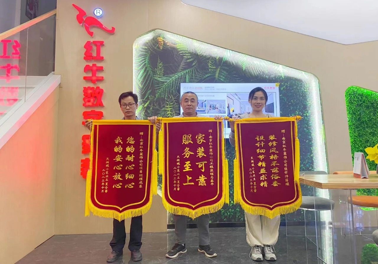 喜報(bào)｜金秋十月，收獲滿滿，紅牛裝飾再獲三面錦旗！
