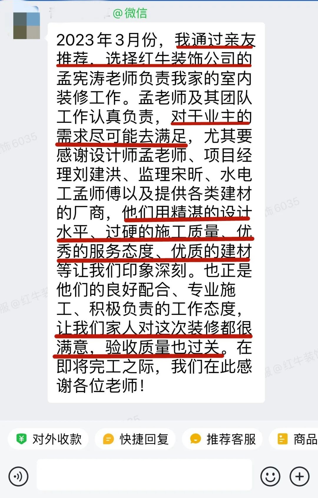 客戶見證|聽聽過來人對南京紅牛裝飾公司的真實評價 客戶見證|聽聽過來人對南京紅牛裝飾公司的真實評價