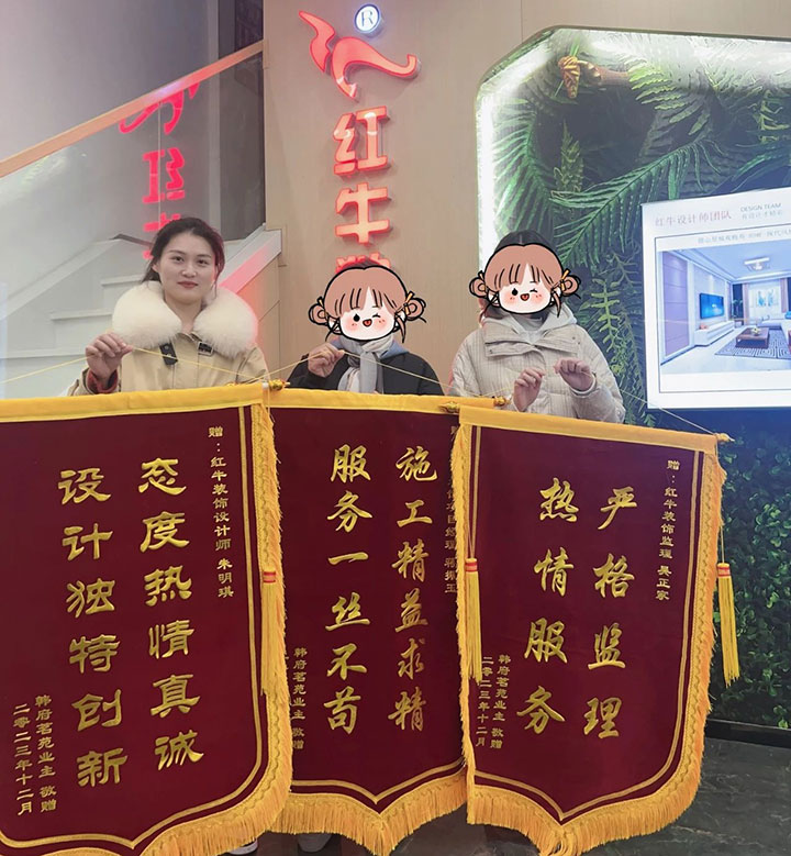 喜報！2024年新開篇，紅牛裝飾“錦”喜連連，再獲3面錦旗！