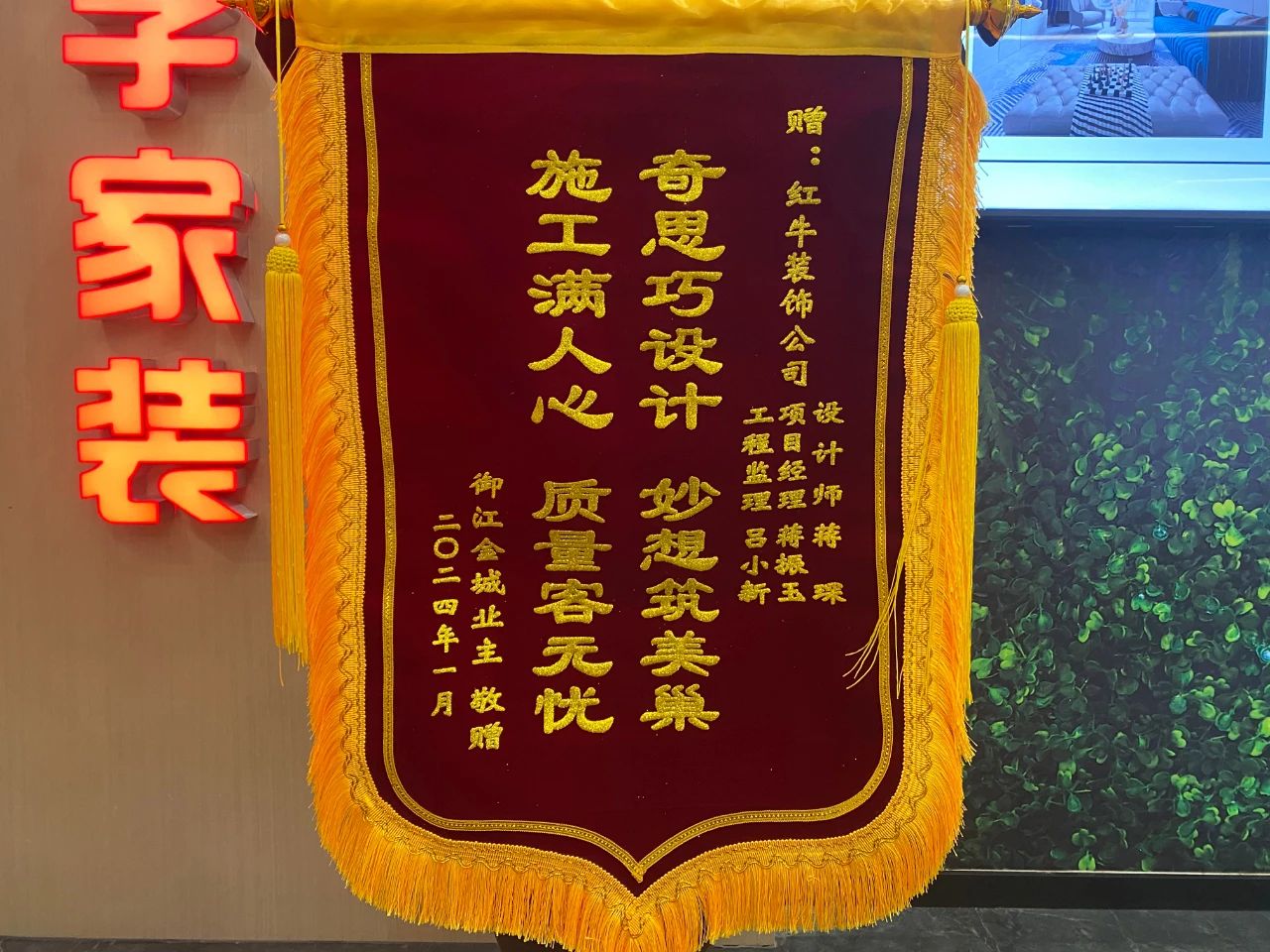 叮~這是我們2024年收到的第4面錦旗啦?。▋?nèi)附完工實(shí)景圖）