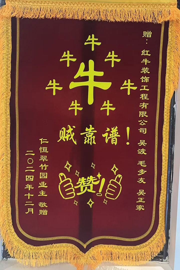 “贊！牛！牛！牛牛牛！賊靠譜！”南京紅牛裝飾品質(zhì)家裝服務(wù)又獲好評(píng)