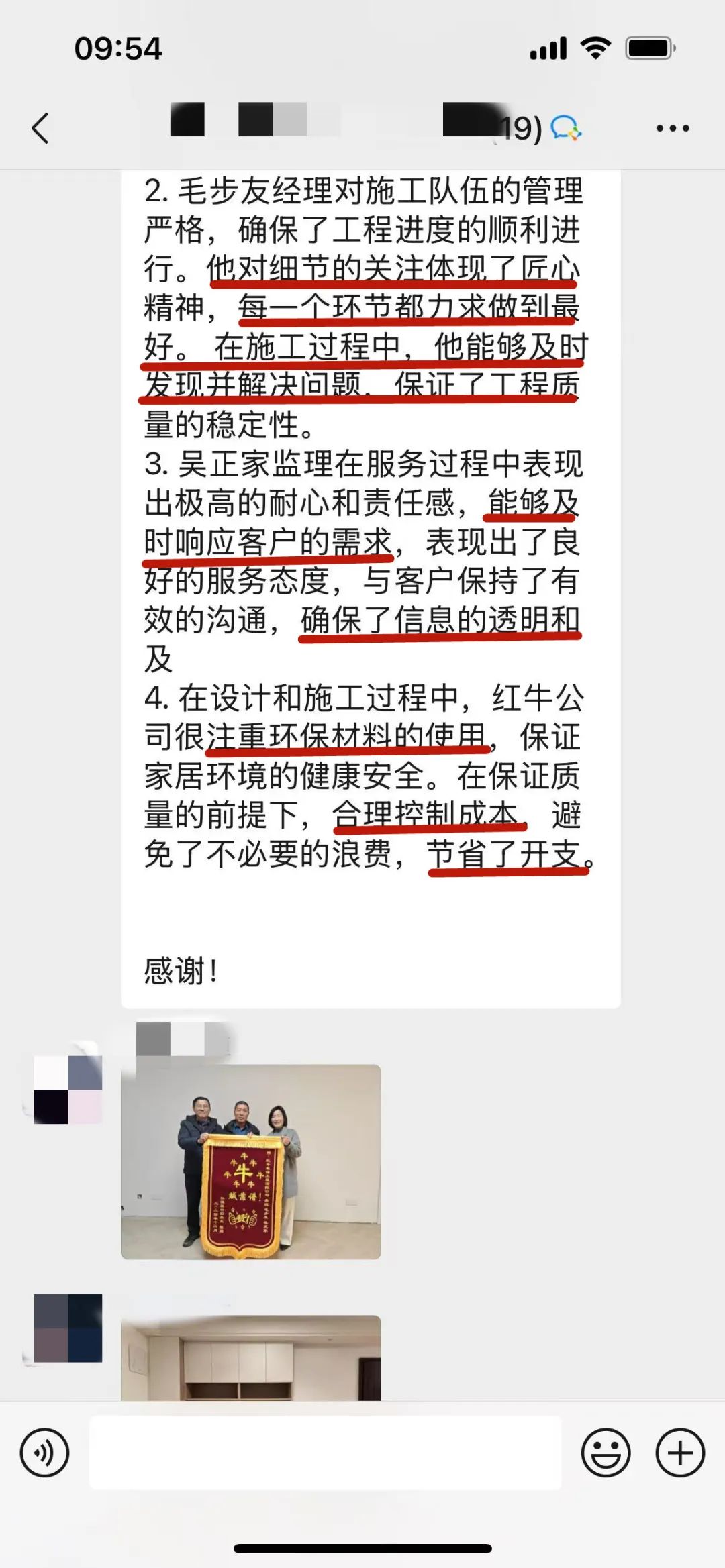 “贊！牛！牛！牛牛牛！賊靠譜！”南京紅牛裝飾品質(zhì)家裝服務(wù)又獲好評(píng)