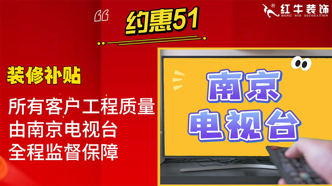南京紅牛裝飾：五一提前“放價(jià)”，門店人氣爆滿！僅限前20戶！