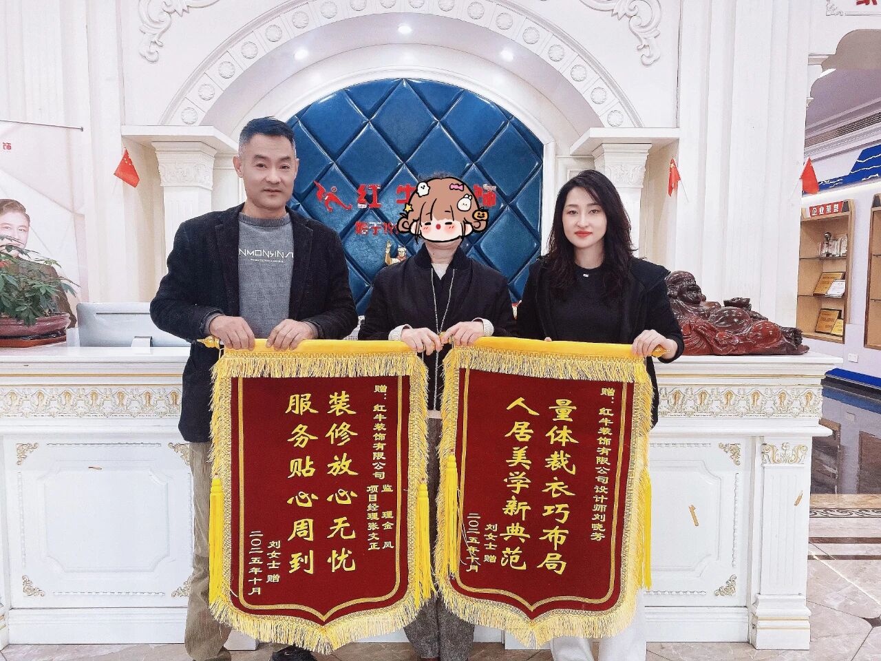 南京紅牛裝飾再添榮譽，榮獲兩面錦旗，雙倍肯定，十分滿意！