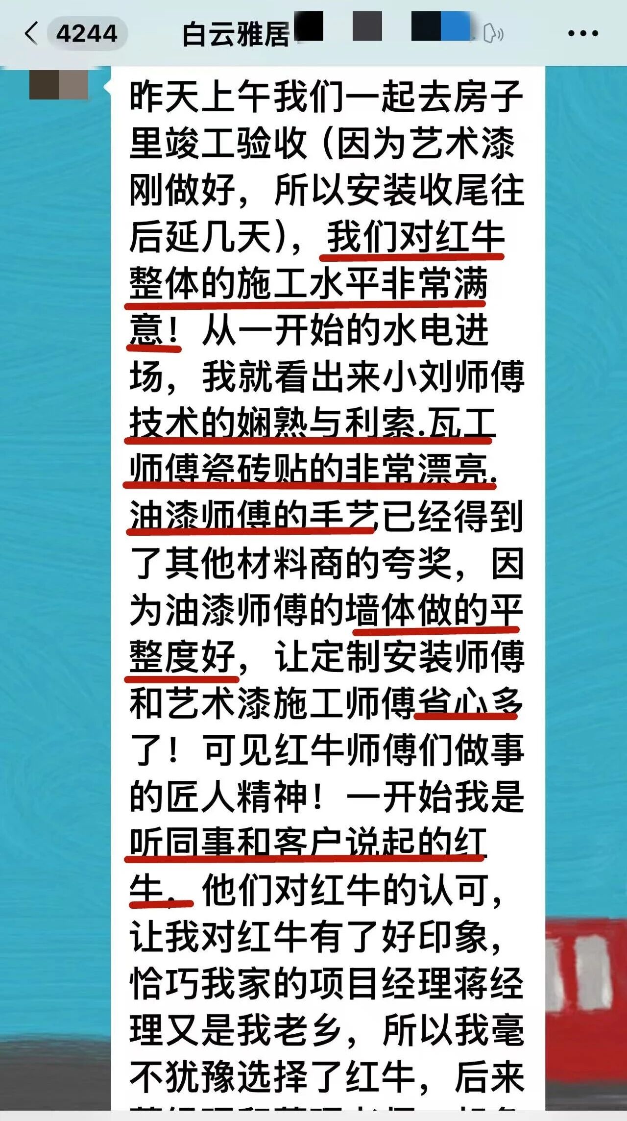 最好的口碑，莫過于裝修業(yè)主的真實評價！